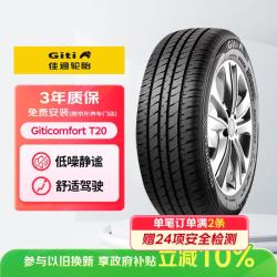 佳通轮胎 Comfort T20 汽车轮胎 经济耐用型 165/70R13 83T