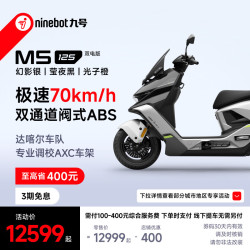 九号 电动摩托车M5 125 双电版本 高阶电摩革新者 锂电池电摩 幻影银/莹夜黑/光子橙
