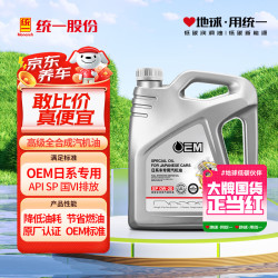 统一润滑油 统一（Monarch）OEM日系 全合成机油  汽机油 0W-20 SP级 4L 汽车保养