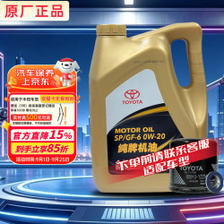 丰田 纯牌机油 0w-20 SP YZZM3铁
