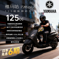 YAMAHA 巧格iPlus125燃油踏板摩托车 省油通勤代步性价比 酷感黑升级24款