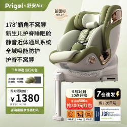 Prigel 舒安Air宝宝新生儿婴儿儿童安全座椅车载汽车用0-6-12岁可坐可躺 舒安Air 抹茶奶霜(IGR认证+护脊不窝脖+攻克后排角度)