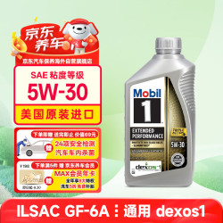 美孚 1号系列 EP 5W-30 SP级 金装全合成机油 946ml 美版