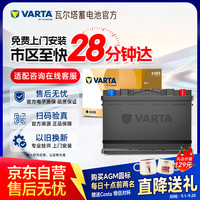 瓦尔塔 汽车电瓶蓄电池AGM H7 80AH圆标君威智跑领克红旗昂科旗 自营