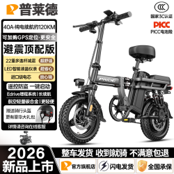 普莱德 新国标折叠电动自行车 铝合金车架 锂电池助力 纯电续航120km
