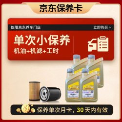嘉实多 机油保养单次卡极护全合成机油机滤工时0W-20GF-6SP 4L30天可用 4L保养年卡 极护0W-20 GF-6 SP级