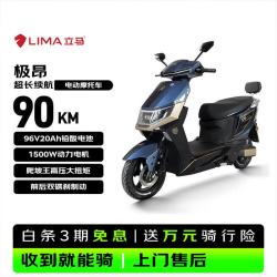 立马电动车 立马 极昂 1500W电机 96V20Ah铅酸电池 星际蓝 电动摩托车