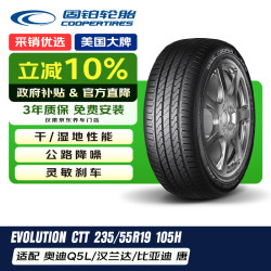 固铂 DISCOVERER HTS 轮胎 235/55R19 105H