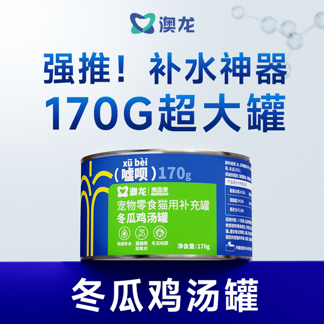 东方澳龙 澳龙嘘呗罐头猫用冬瓜鸡汤罐泌尿呵护补水零食营养湿粮宠物猫咪