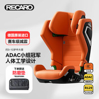RECARO 汽车儿童座椅3-12岁R129认证AXION 1幻影活力橙