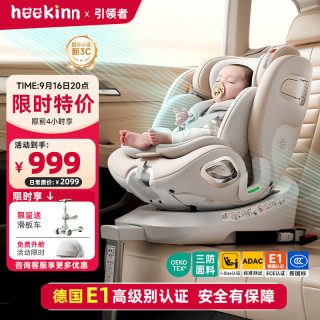 heekin 引领者儿童座椅汽车用0-12岁婴儿宝宝车载可坐躺智能通风加热 香槟金(单手旋转+语音通风加热)