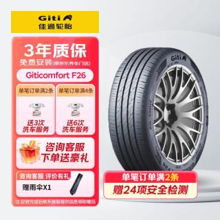 佳通轮胎 汽车轮胎 205/50R17 93V GitiComfort F26 适配艾瑞泽5/帝豪