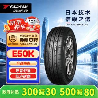优科豪马 E50K 轿车轮胎 经济耐磨型 185/60R15 84H