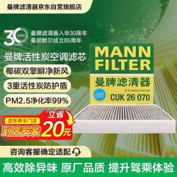 曼牌滤清器 CUK26009 活性炭空调滤清器