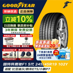 固特异 Goodyear）汽车轮胎 245/45R19 102Y EAG F1 ASY5  适配奥迪A6L/比亚迪汉