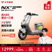小牛电动 NXT2 Ultra 电动自行车 48V30A