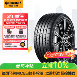 德国马牌 马牌（Continental）汽车轮胎 265/45R21 108V XL FR MC6 CS 原配蔚来ES8