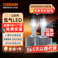 欧司朗 汽车氙气大灯远近光灯 D系列氙气LED汽车灯泡 D3S 12V 45W