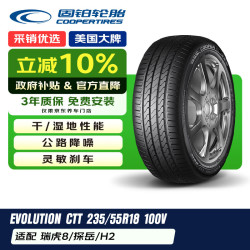 固铂 EVOLUTION CTT 轮胎 235/55R18 100V
