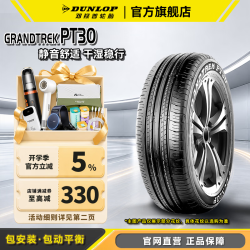 邓禄普 轮胎汽车轮胎225/60R18运动操控 城市SUV PT30原配威兰达EV凌放