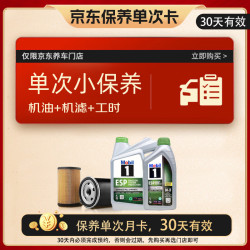 美孚 超金保养单次卡 ESPX2 0W-20 C6 5L 含机油+机滤+工时 新加坡