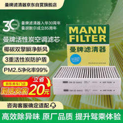曼牌滤清器 CUK23014-2 空调滤清器