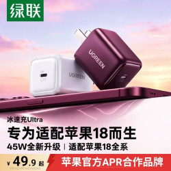 绿联 45W冰速充适用苹果18ProMax充电器iPhone18Pro新机AVS协议Duo充电头17手机快充氮化镓套装插头