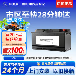 奔驰 梅赛德斯-奔驰原厂蓄电池C级C200 原装启停汽车电瓶AGM H7 80Ah