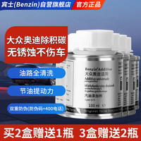 Benzin 巴斯夫原液燃油添加剂 100ml*6瓶