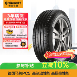 德国马牌 德国德国马牌 Continental  CPC5 轿车轮胎 静音舒适型 215/60R17 96H