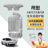 京博 晶铂原厂底盘护板镁铝合金新能源电池护板装甲电机发动机全车底盘防护 理想L8 铝镁合金 2.5mm 5系航空材质