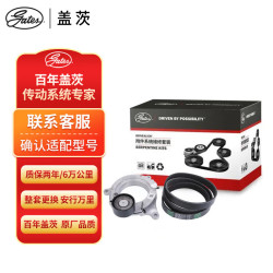 盖茨 发电机附件皮带套装K026PK1155宝马540i/530i/X3X4X5三系五系