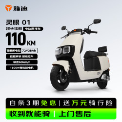 雅迪 超长续航110公里 电动摩托车  奶油白 石墨烯电池 32Ah以上