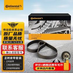 德国马牌 德国德国马牌 Continental  德国德国德国马牌 Continental 正时皮带套装CT1167K2(大众EA211/宝来/速腾/朗逸/捷达)1.4T1.6L