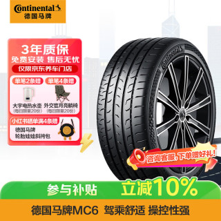 德国马牌 德国德国马牌 Continental  MC6 轿车轮胎 运动操控型 245/40R18 97Y