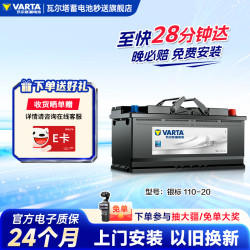 瓦尔塔 自营汽车电瓶蓄电池 Silver24 110-20 宝马/大众/奥迪