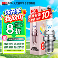 NGK 铱铂金火花塞ILZKR8L7G  91478单支装法系DS7/雪铁龙C5 X/天逸