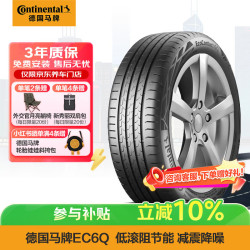 德国马牌 马牌（Continental）汽车轮胎 245/45R19 102Y XL FR EC6Q *MO 新能源