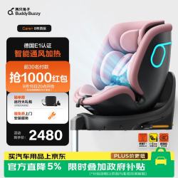 两只兔子 B107 求知2 安全座椅 0-8岁 冰莓粉