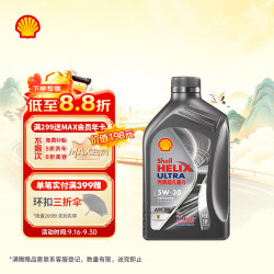 壳牌 Helix Ultra 超凡喜力 都市光影版 5W-30 SP级 全合成机油 1L