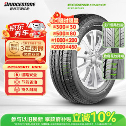 普利司通 绿歌伴 EP850 汽车轮胎 SUV&越野型 225/65R17 102H