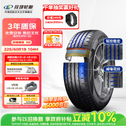玲珑轮胎 225/60R18 104H 汽车轮胎
