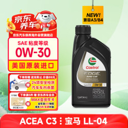 嘉实多 全合成机油 极护超豪0W30 LL C3/宝马LL04 0.946L 美国原装