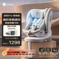 路途乐 儿童安全座椅0–12岁i-Size认证坐躺式新国标 途跃pro月岩灰-智能