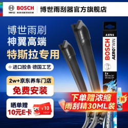 博世 神翼专用无骨雨刮器 汽车雨刷雨刮片对装适配特斯拉 特斯拉专用 26/20寸特斯拉ModelY 20年-