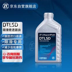 采埃孚 全合成 LSD限滑差速器油 分动箱油 多片离合器油 后桥差速器油 DTLSD 75W-90 GL-5 1升