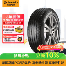 德国马牌 马牌（Continental）轮胎/防爆胎 205/60R16 92V CPC5 SSR * 原配华晨宝马2系旅行车