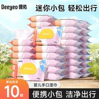 德佑 新生儿手口湿巾便携装