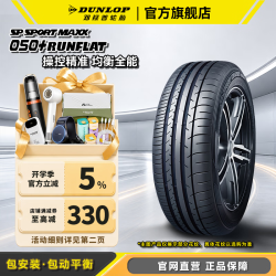 邓禄普 MAXX050+ 缺气保用轮胎 235/55R19 101V