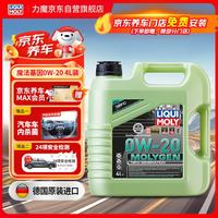 力魔 魔法基因系列 0W-20 SP级 全合成机油 4L